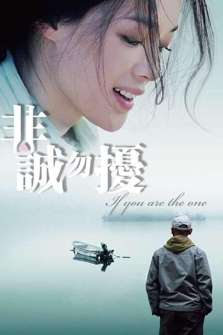 If You Are the One